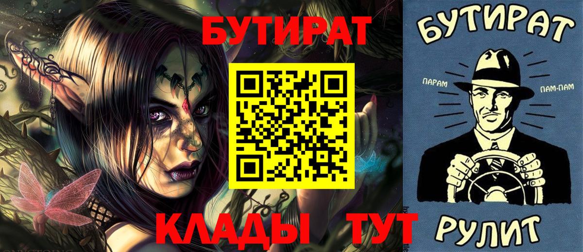 Ревда  БУТИРАТ  Вход с VPN  БУТИРАТ GHB 