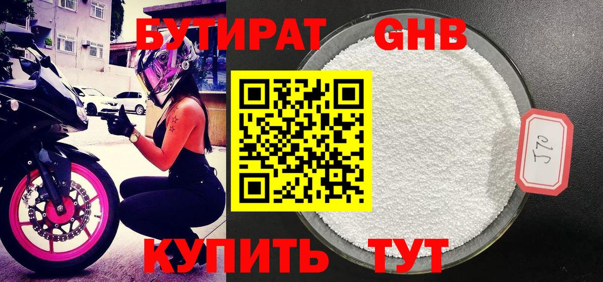 БУТИРАТ оксана Ревда