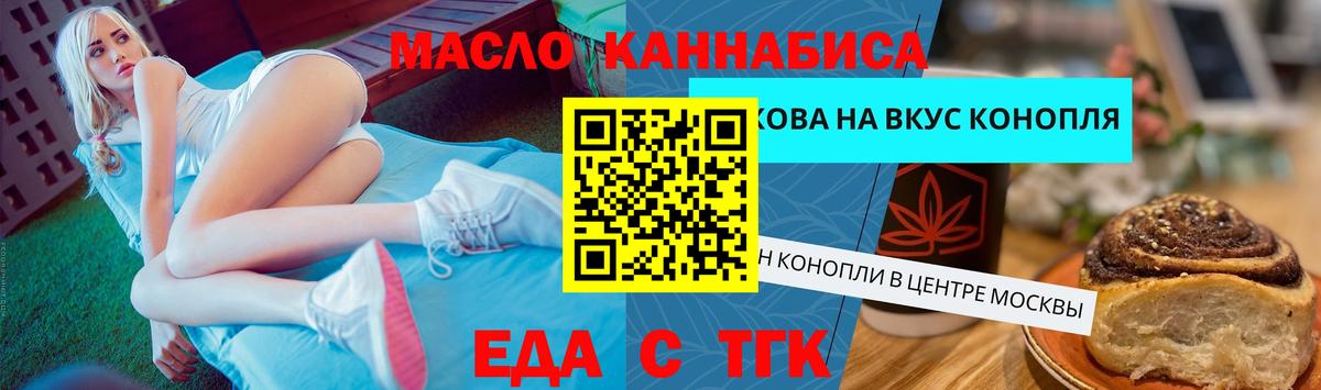 Печенье с ТГК конопля  Вход с VPN  Ревда 
