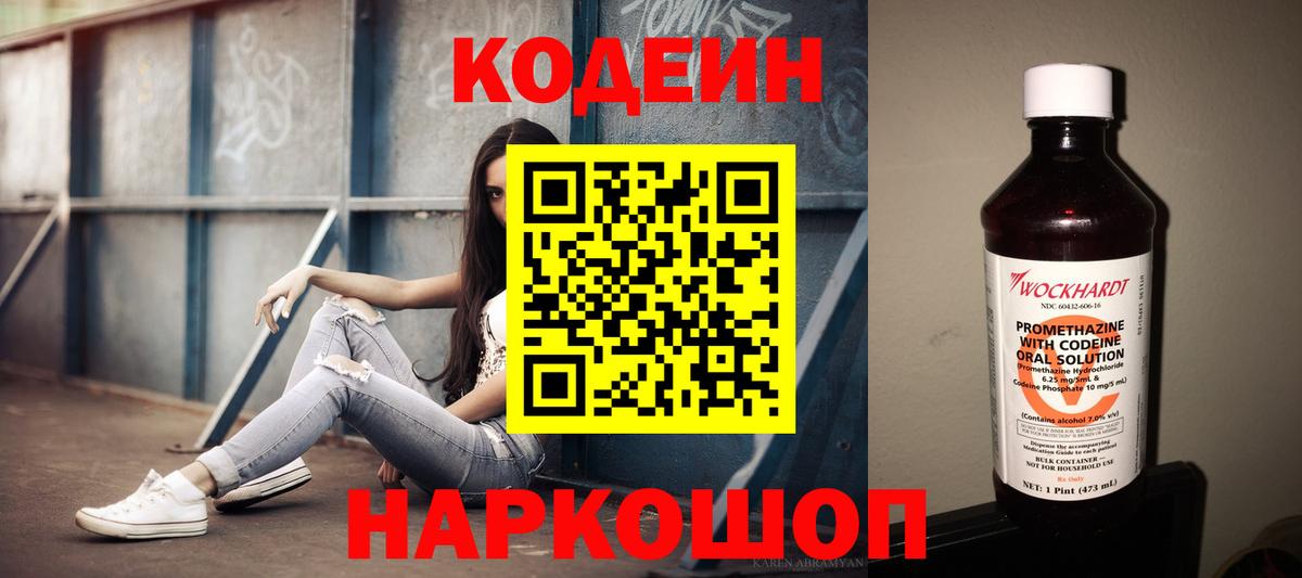 Ревда  Кодеиновый сироп Lean Purple Drank  Вход с VPN 