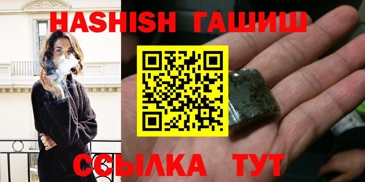 ГАШИШ хэш  Вход с VPN  ГАШИШ  Ревда  ГАШ hashish 