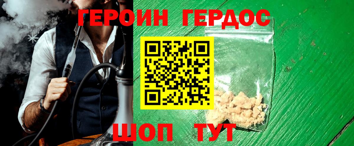 Героин VHQ Ревда