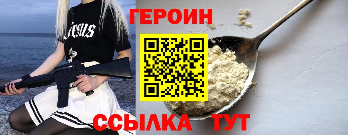 Героин  ГЕРОИН афганец  Вход с VPN  Ревда 