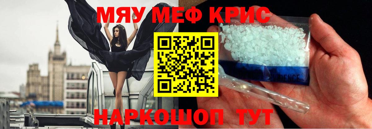 Меф кристаллы Ревда